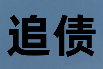 欠款不还至何种金额可对债务人提起诉讼？